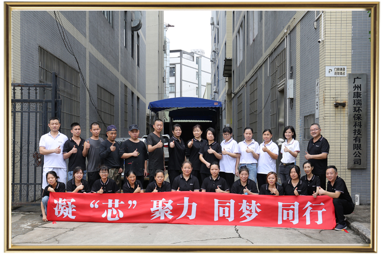 2022,康瑞环保凝心聚力，砥砺前行！